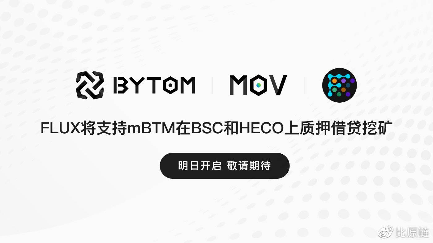 4月MOV超导手续费回购销毁SUP已完成 | 比原链项目周报（第191期）​ - 第2张  | 比特币-比特币价格-比特币行情交易交流平台