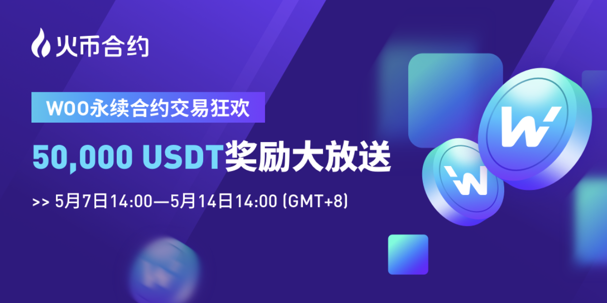 热钱宇标永续合约推出，5万美元奖金发放 - 第1张  | 比特币-比特币价格-比特币行情交易交流平台