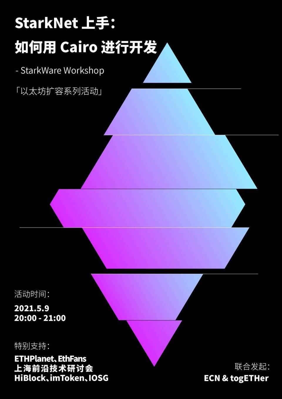 StarkWare 工作坊：如何使用 Cairo 语言进行开发 - 第1张  | 比特币-比特币价格-比特币行情交易交流平台