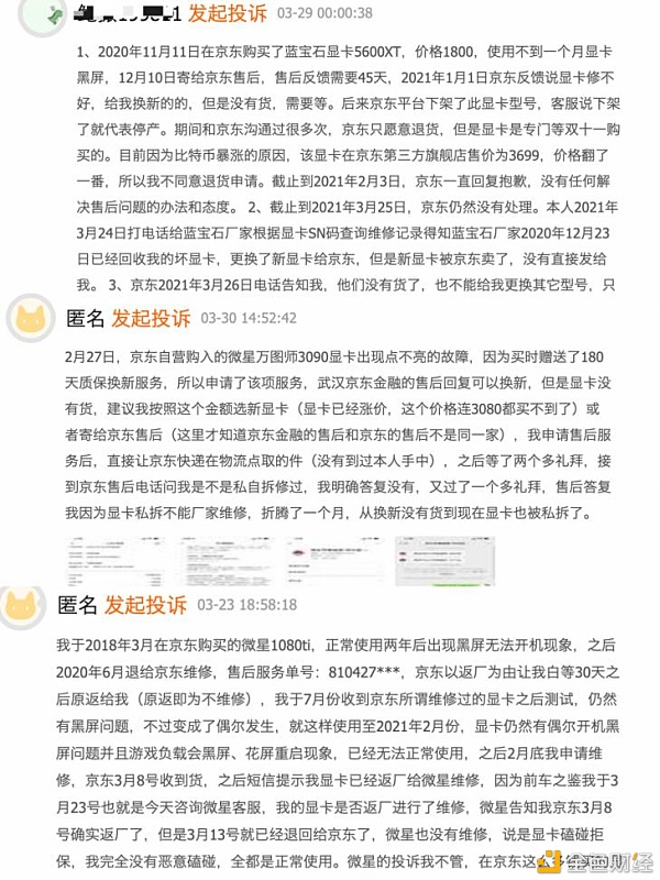 被京东「吞掉」的售后显卡 究竟去了哪里？ - 第2张  | 比特币-比特币价格-比特币行情交易交流平台