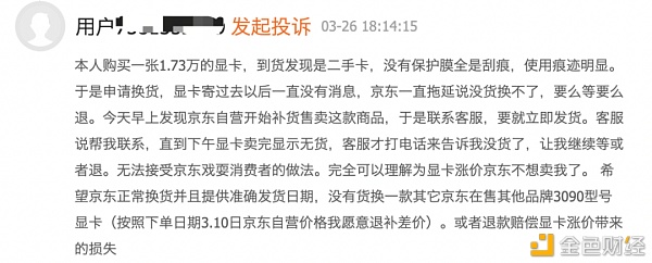 被京东「吞掉」的售后显卡 究竟去了哪里？ - 第3张  | 比特币-比特币价格-比特币行情交易交流平台