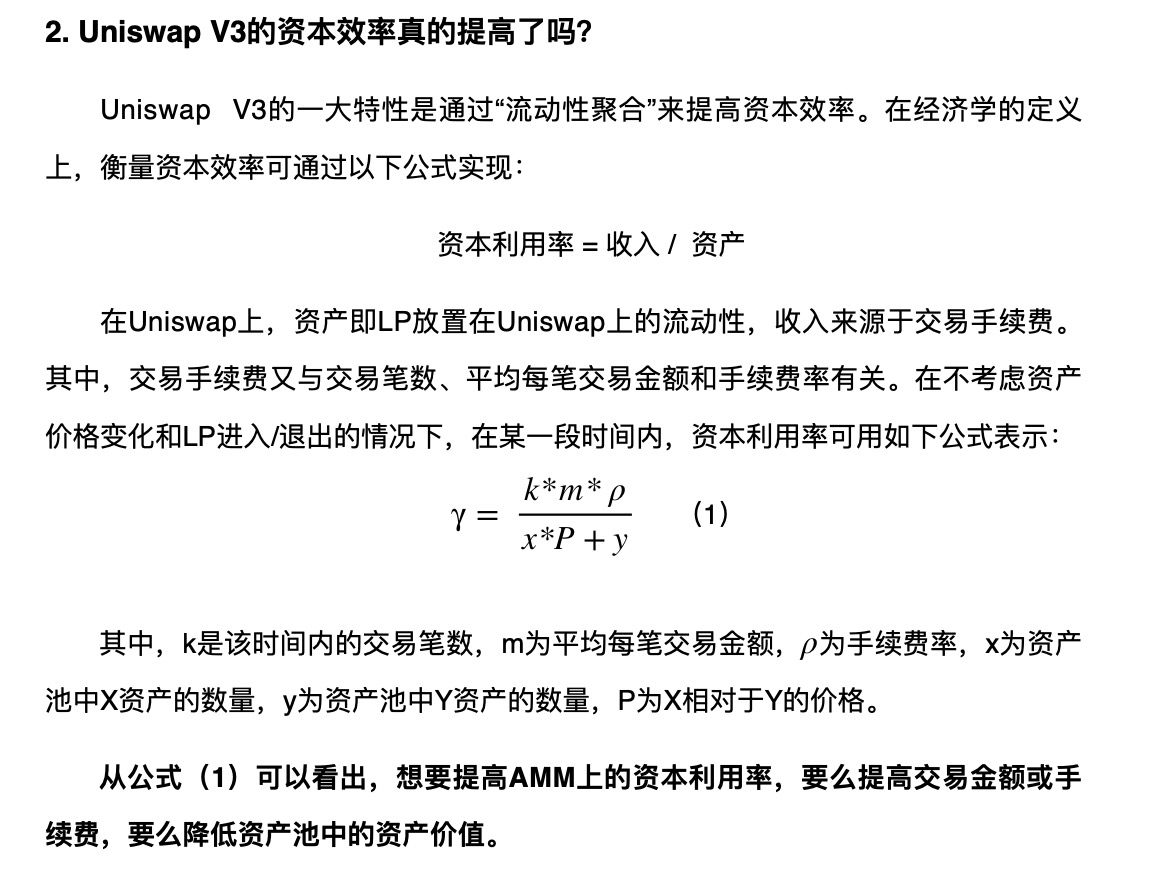 欧易 okex研究所：讨论uniswap V3的几个争议问题 - 第1张  | 比特币-比特币价格-比特币行情交易交流平台