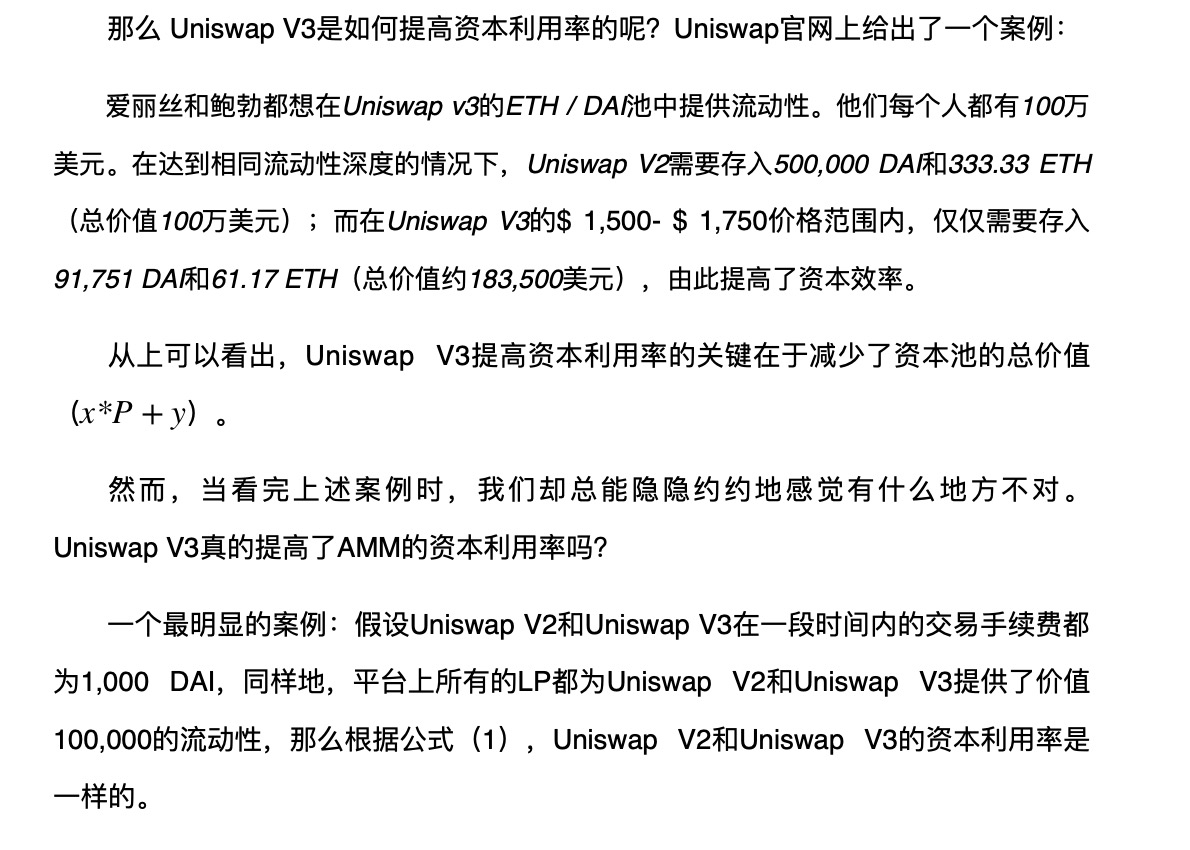 欧易 okex研究所：讨论uniswap V3的几个争议问题 - 第2张  | 比特币-比特币价格-比特币行情交易交流平台