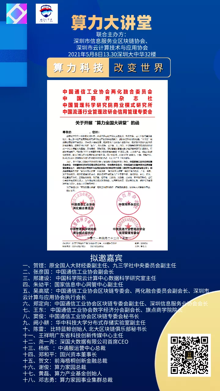 算力新基建全国行（深圳站） - 第1张  | 比特币-比特币价格-比特币行情交易交流平台