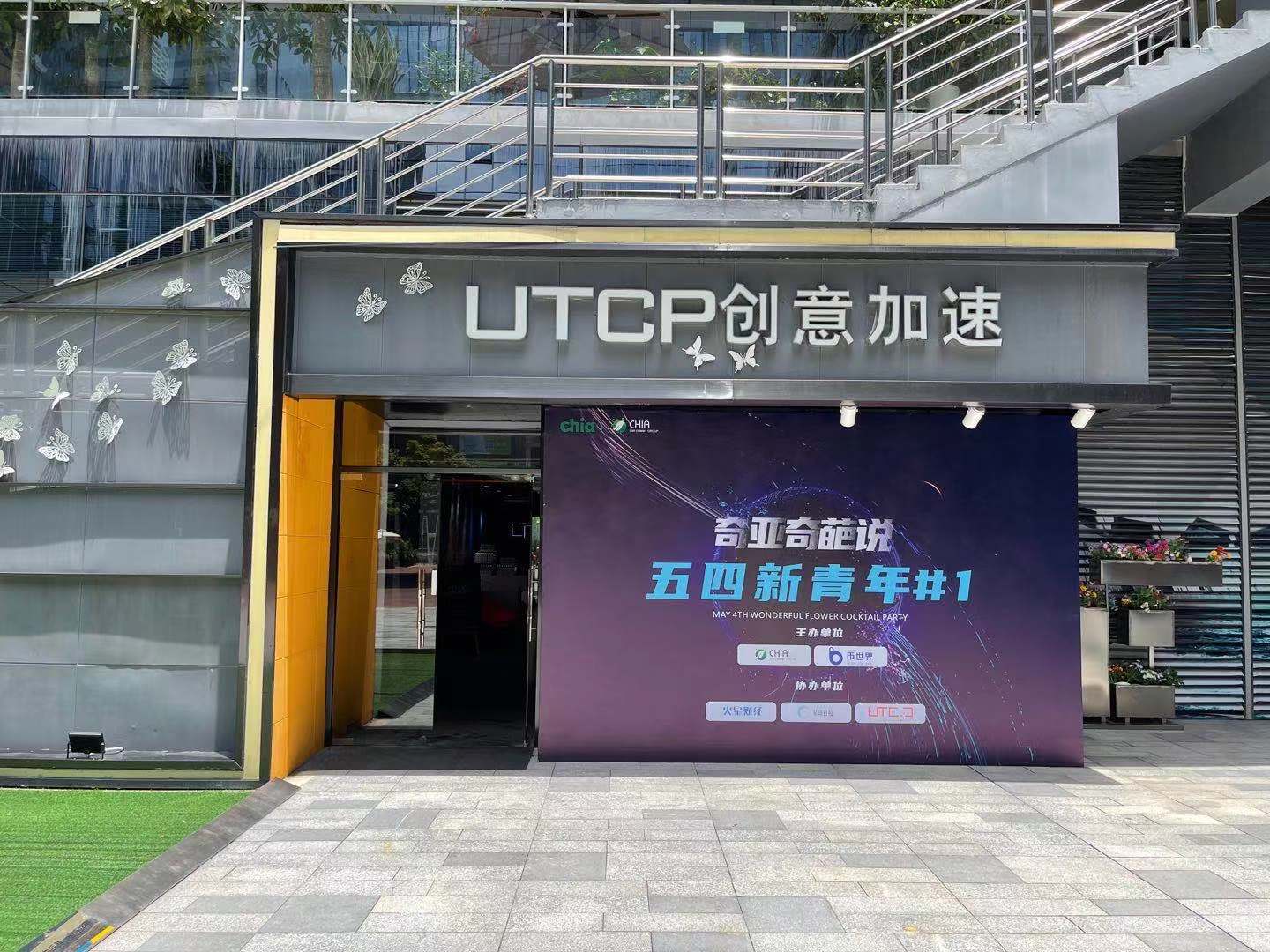 [现场直播]有毅力就有毅力，“奇亚奇葩：54新青年鸡尾酒会” - 第2张  | 比特币-比特币价格-比特币行情交易交流平台