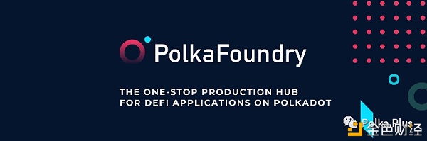 Polkadot上用于构建DApp的前5个智能合约平台（开发人员指南） - 第5张  | 比特币-比特币价格-比特币行情交易交流平台