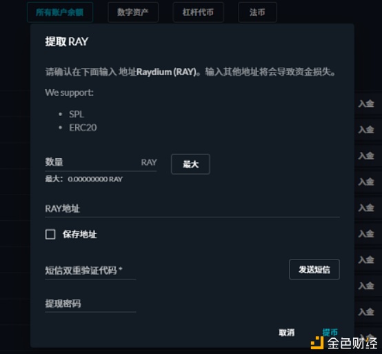 作为Solana生态首个AMM Raydium 挖矿一定不能错过 - 第9张  | 比特币-比特币价格-比特币行情交易交流平台