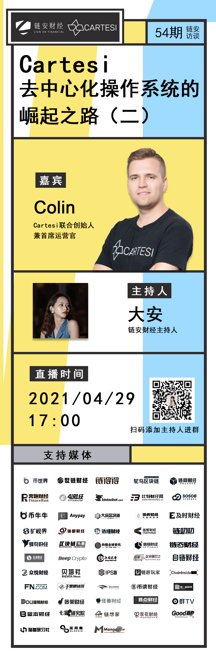 链安访谈54期丨Cartesi去中心化操作系统的崛起之路 - 第3张  | 比特币-比特币价格-比特币行情交易交流平台