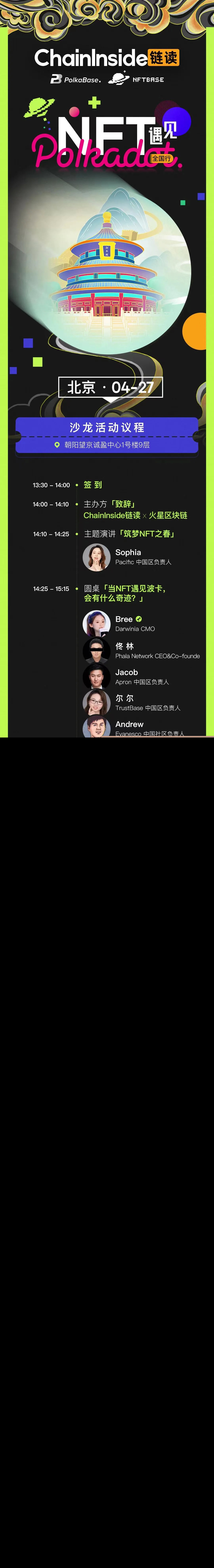 当NFT遇见Polkadot全国行北京站 圆满落幕 - 第1张  | 比特币-比特币价格-比特币行情交易交流平台