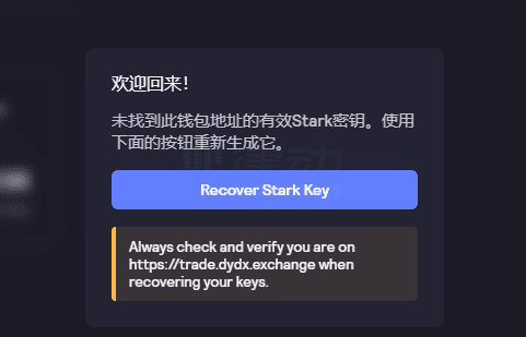 简单的六个步骤，教你如何获得存款奖励的新用户的dydx layer2 - 第3张  | 比特币-比特币价格-比特币行情交易交流平台