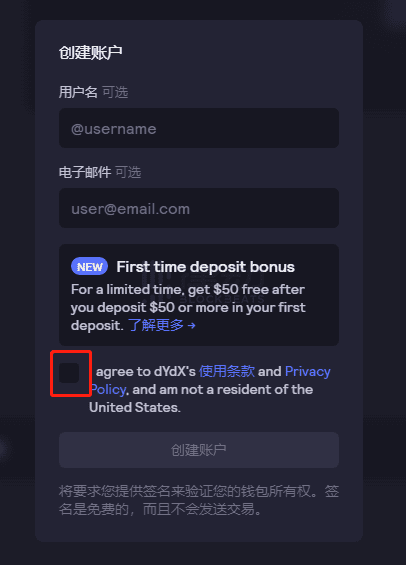 简单的六个步骤，教你如何获得存款奖励的新用户的dydx layer2 - 第4张  | 比特币-比特币价格-比特币行情交易交流平台