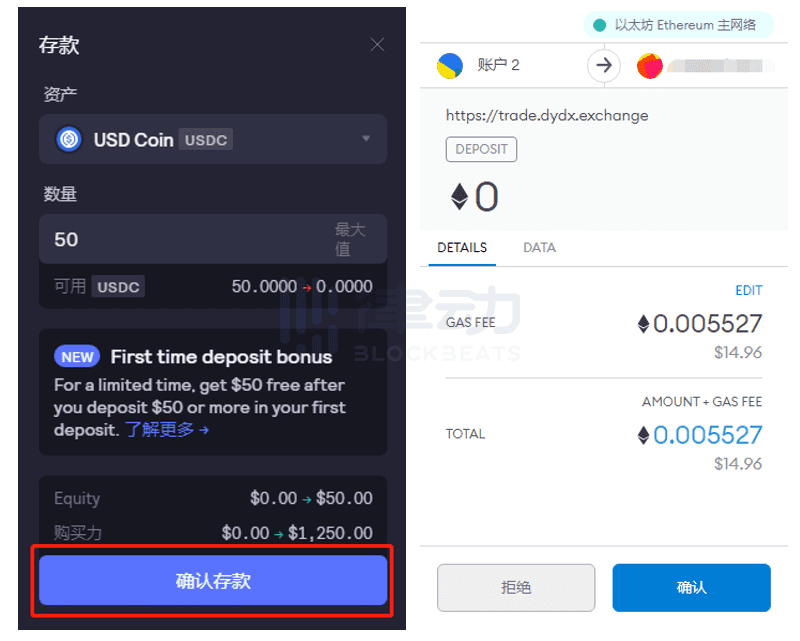 简单的六个步骤，教你如何获得存款奖励的新用户的dydx layer2 - 第7张  | 比特币-比特币价格-比特币行情交易交流平台