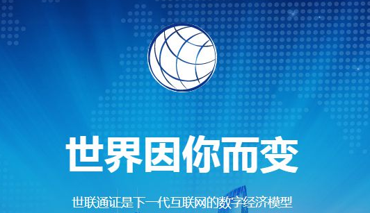 尘埃落定！！数字货币10亿传销项目“WUC世界联通证书”成果 - 第1张  | 比特币-比特币价格-比特币行情交易交流平台