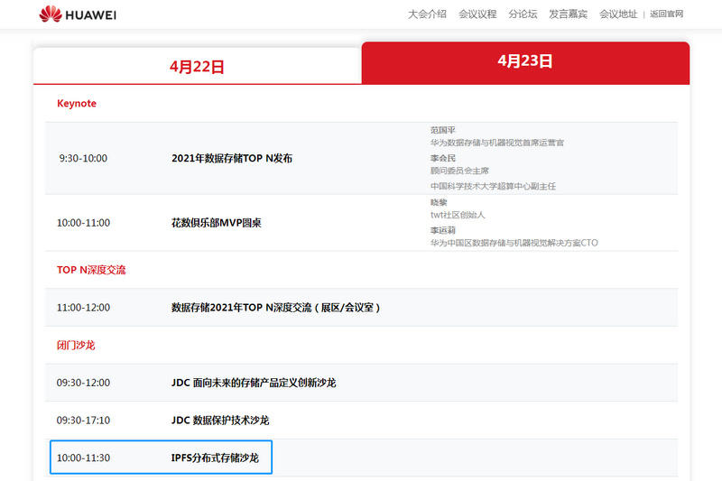 为什么复旦、华为和IBM都在学习IPFs？ - 第4张  | 比特币-比特币价格-比特币行情交易交流平台