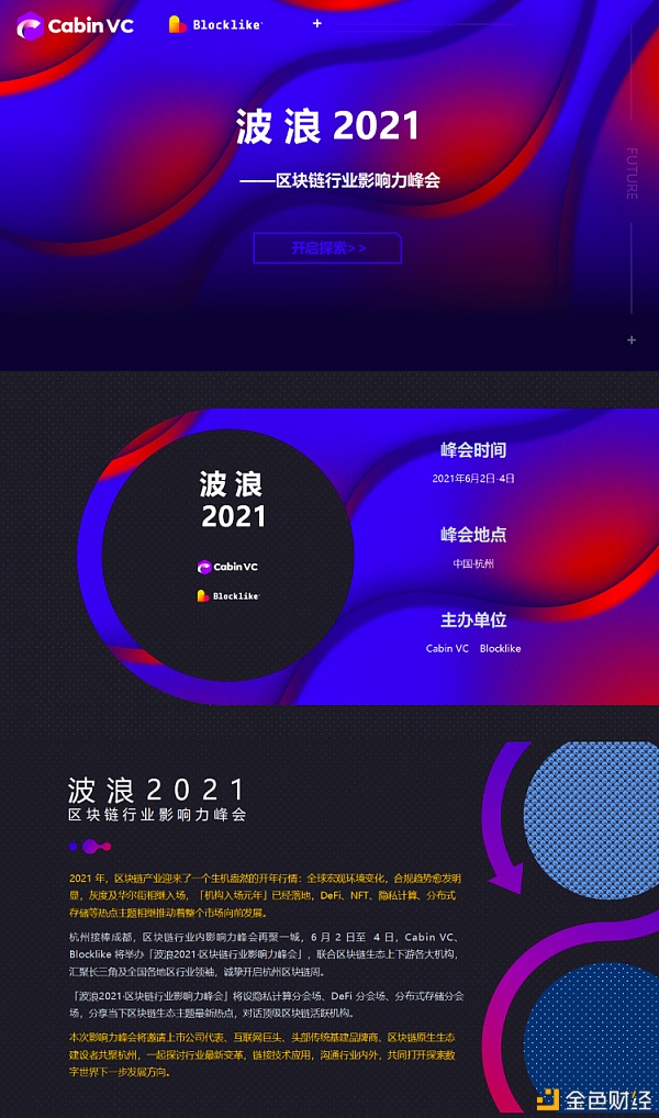 「波浪2021·区块链行业影响力峰会」 - 第1张 | 比特币-比特币价格-比特币行情交易交流平台 「波浪2021·区块链行业影响力峰会」 - 第1张 | 比特币-比特币价格-比特币行情交易交流平台