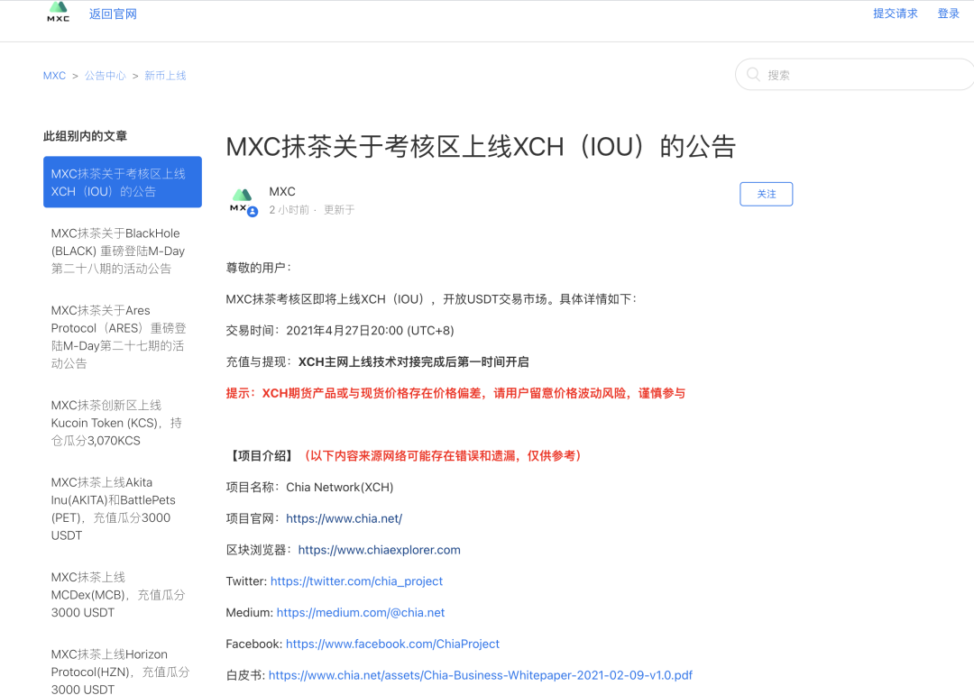 超级利好！chia奇亚同时10家交易所上线！价格突破2700美金以上！ - 第3张  | 比特币-比特币价格-比特币行情交易交流平台