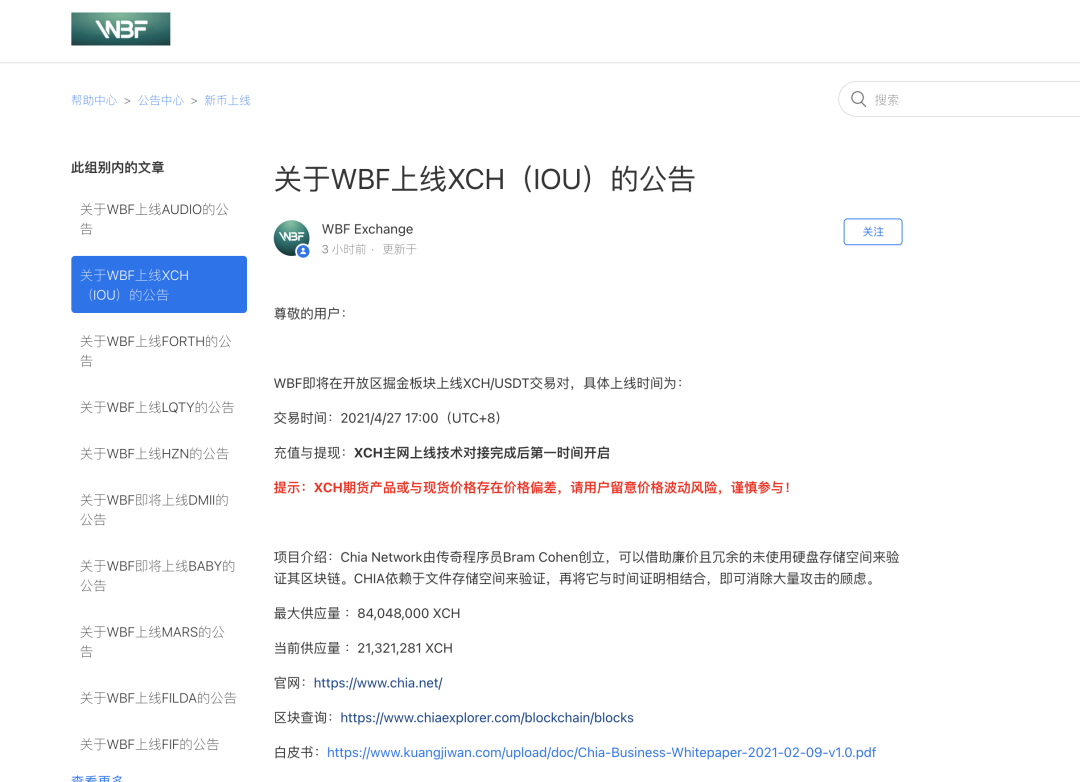 超级利好！chia奇亚同时10家交易所上线！价格突破2700美金以上！ - 第5张  | 比特币-比特币价格-比特币行情交易交流平台