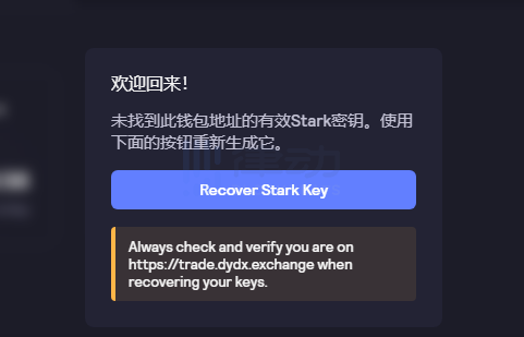 教程 | 简单六步教你如何领取dYdX Layer2新用户存款奖励 - 第3张  | 比特币-比特币价格-比特币行情交易交流平台