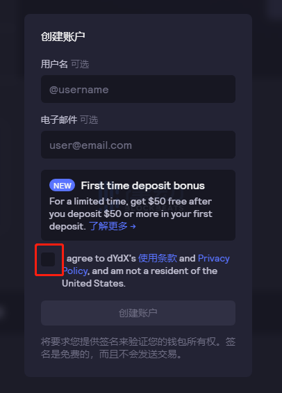 教程 | 简单六步教你如何领取dYdX Layer2新用户存款奖励 - 第4张  | 比特币-比特币价格-比特币行情交易交流平台