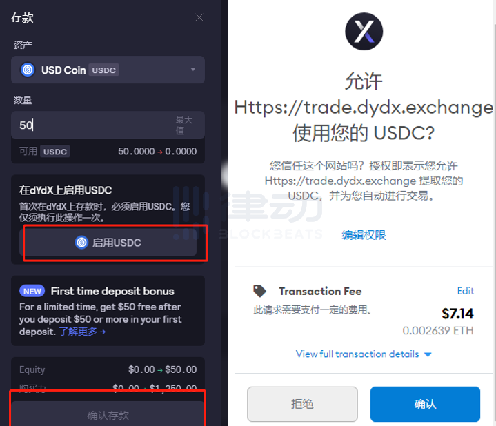 教程 | 简单六步教你如何领取dYdX Layer2新用户存款奖励 - 第6张  | 比特币-比特币价格-比特币行情交易交流平台