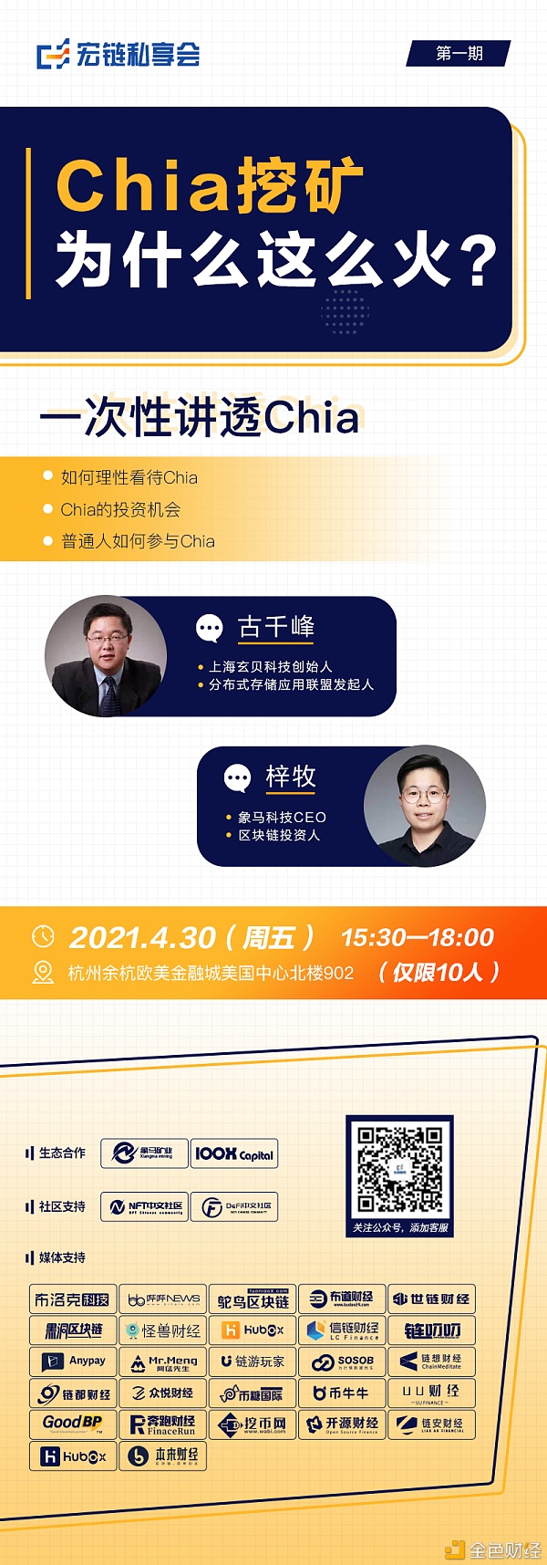 宏链私享会-Chia挖矿为什么这么火 - 第1张  | 比特币-比特币价格-比特币行情交易交流平台