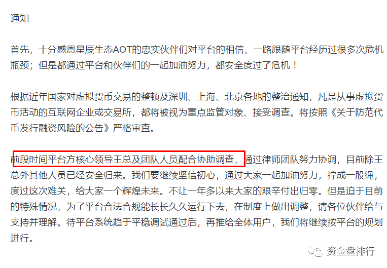 【慈善币】王总被抓，“无限期”停服，拜拜了您嘞！！！ - 第2张  | 比特币-比特币价格-比特币行情交易交流平台