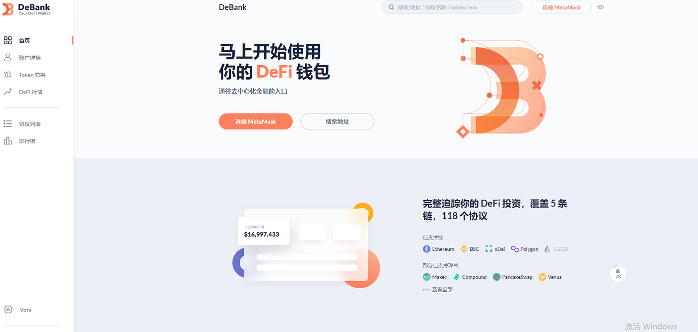 收藏向  —— 【玩转DEFI必备工具大全】 - 第4张  | 比特币-比特币价格-比特币行情交易交流平台