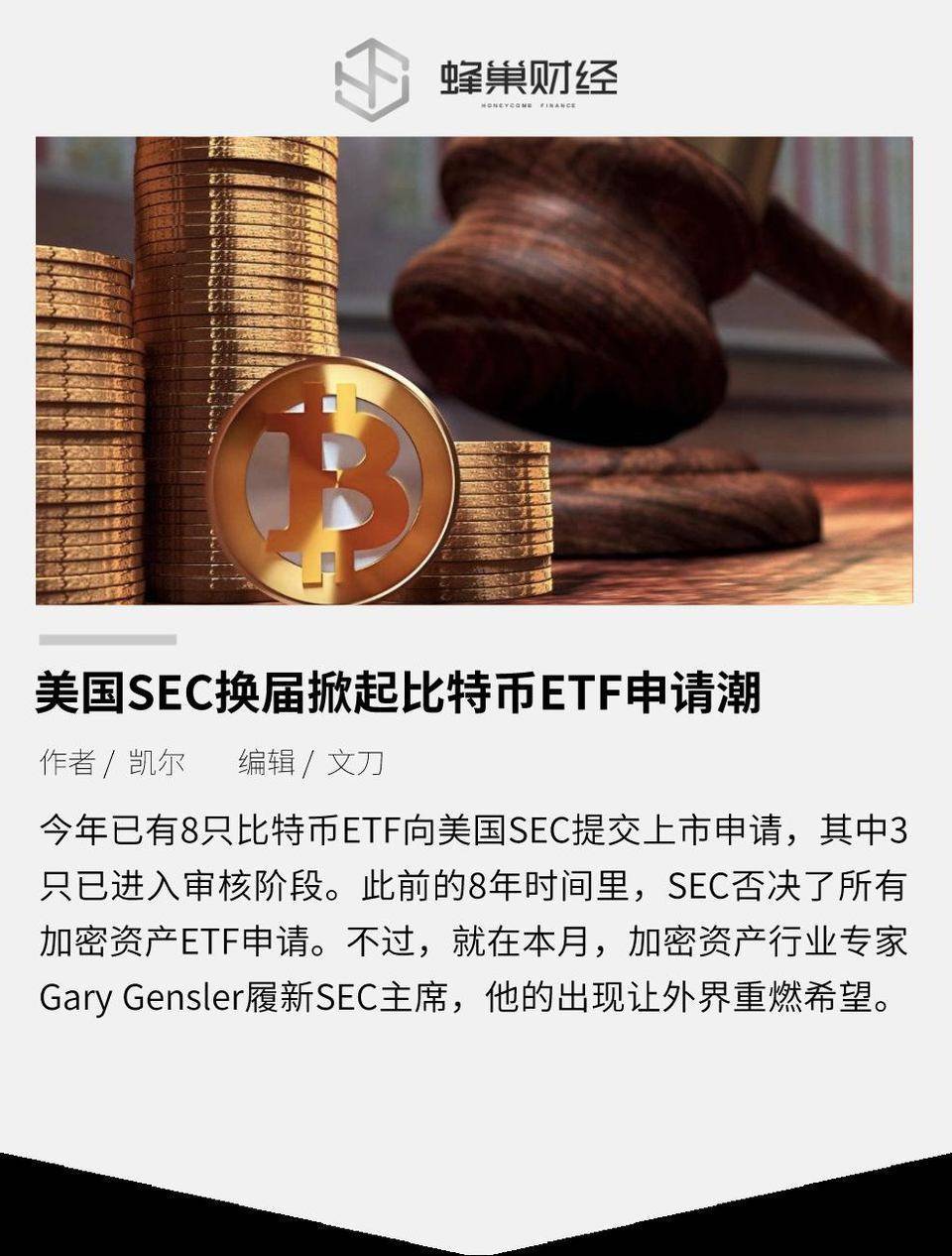 美国SEC新学期掀起比特币ETF申请潮 - 第1张  | 比特币-比特币价格-比特币行情交易交流平台