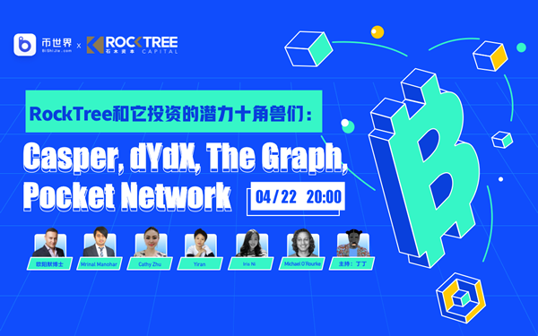 Rocktree及其投资潜力：Casper，dydx，the graph，pocket network - 第1张  | 比特币-比特币价格-比特币行情交易交流平台