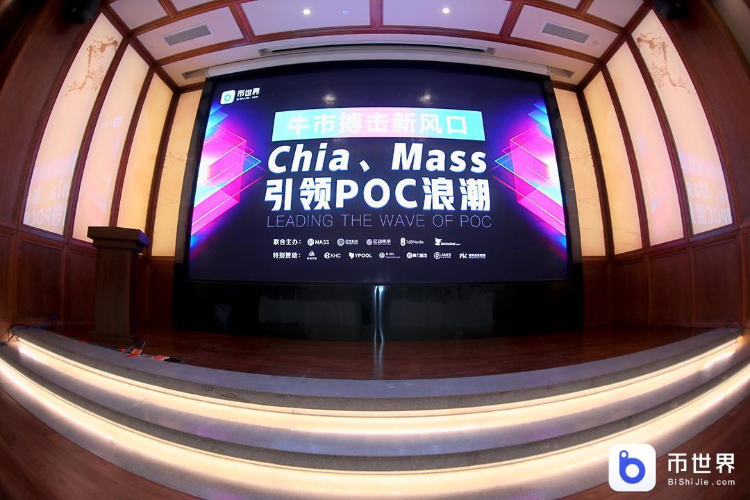 Chia和mass引领了POC的浪潮 - 第1张  | 比特币-比特币价格-比特币行情交易交流平台