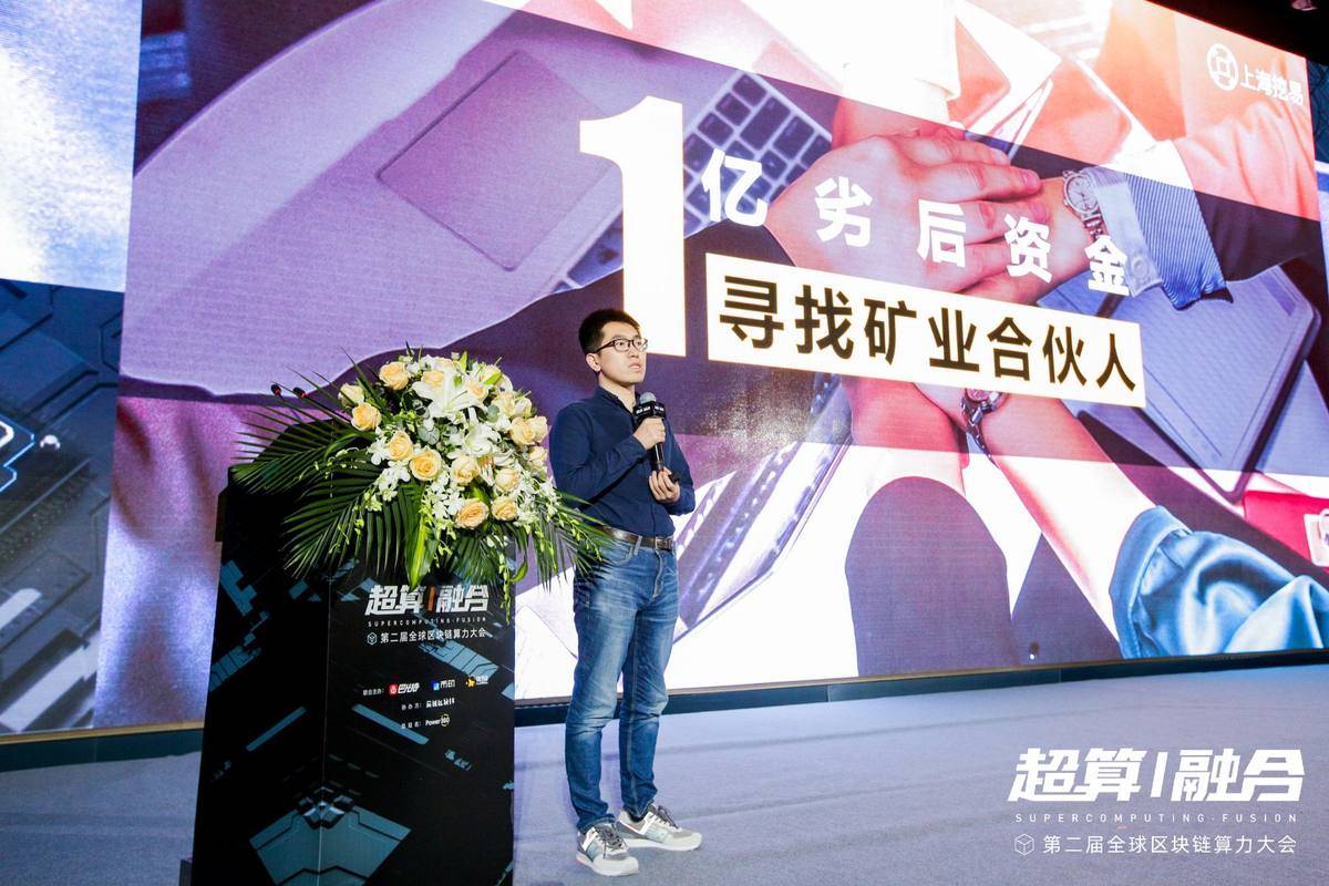 全球算力大会丨上海挖易董真：现在依然是挖矿行业进场非常好的时机 - 第1张  | 比特币-比特币价格-比特币行情交易交流平台