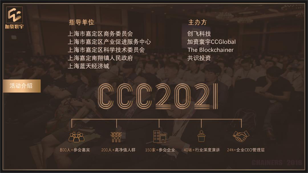 加密数字资产大会2021(区块链/Defi/NFT/波卡） - 第4张  | 比特币-比特币价格-比特币行情交易交流平台