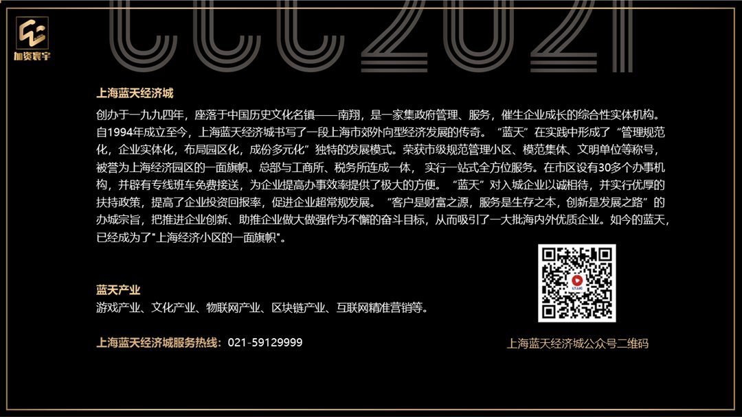 加密数字资产大会2021(区块链/Defi/NFT/波卡） - 第10张  | 比特币-比特币价格-比特币行情交易交流平台