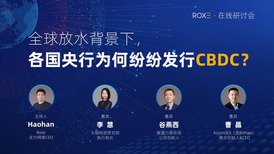 在全球放水的背景下，央行为何纷纷发行CBDC？ - 第1张  | 比特币-比特币价格-比特币行情交易交流平台