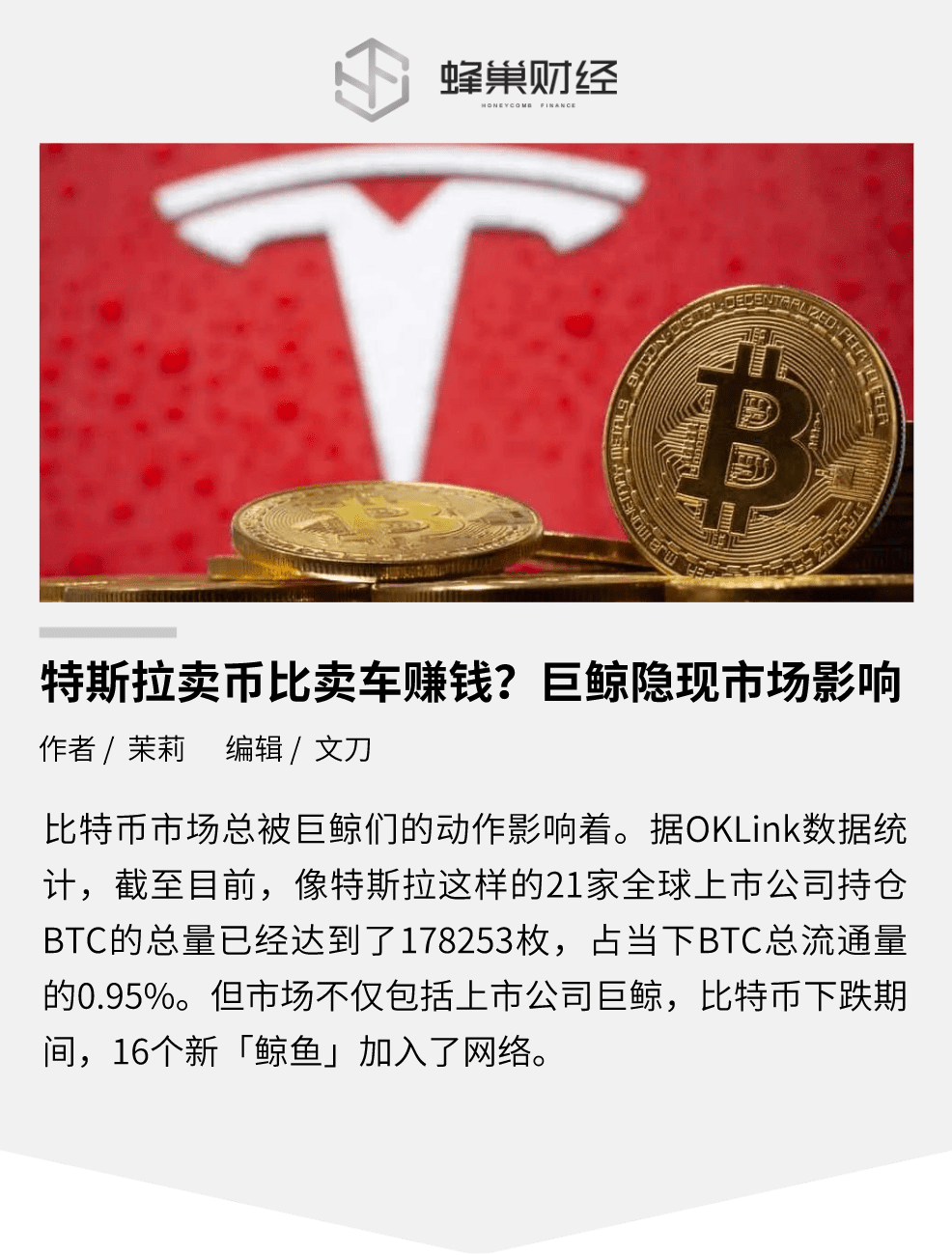 特斯拉卖硬币比卖汽车挣钱多？巨鲸隐现市场影响力 - 第1张  | 比特币-比特币价格-比特币行情交易交流平台