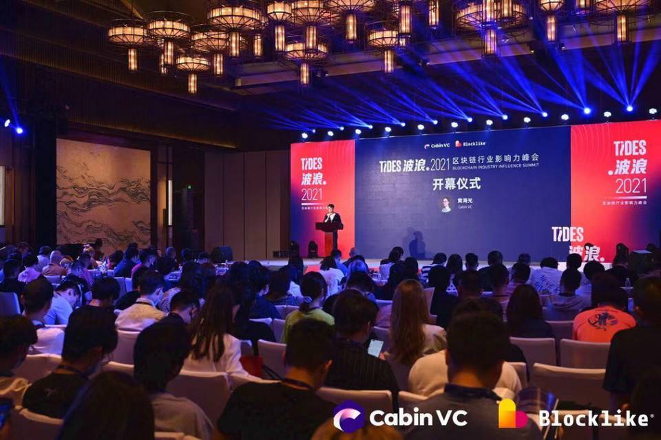 波浪 2021·区块链影响力峰会隐私计算日：隐预未来 新赛道新风口 - 第2张  | 比特币-比特币价格-比特币行情交易交流平台