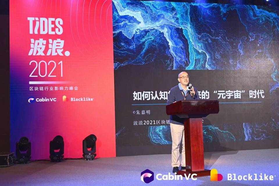 波浪 2021·区块链影响力峰会隐私计算日：隐预未来 新赛道新风口 - 第3张  | 比特币-比特币价格-比特币行情交易交流平台