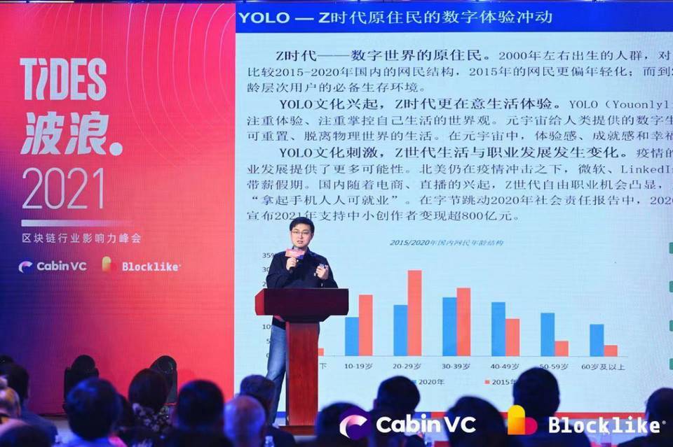 波浪 2021·区块链影响力峰会隐私计算日：隐预未来 新赛道新风口 - 第5张  | 比特币-比特币价格-比特币行情交易交流平台