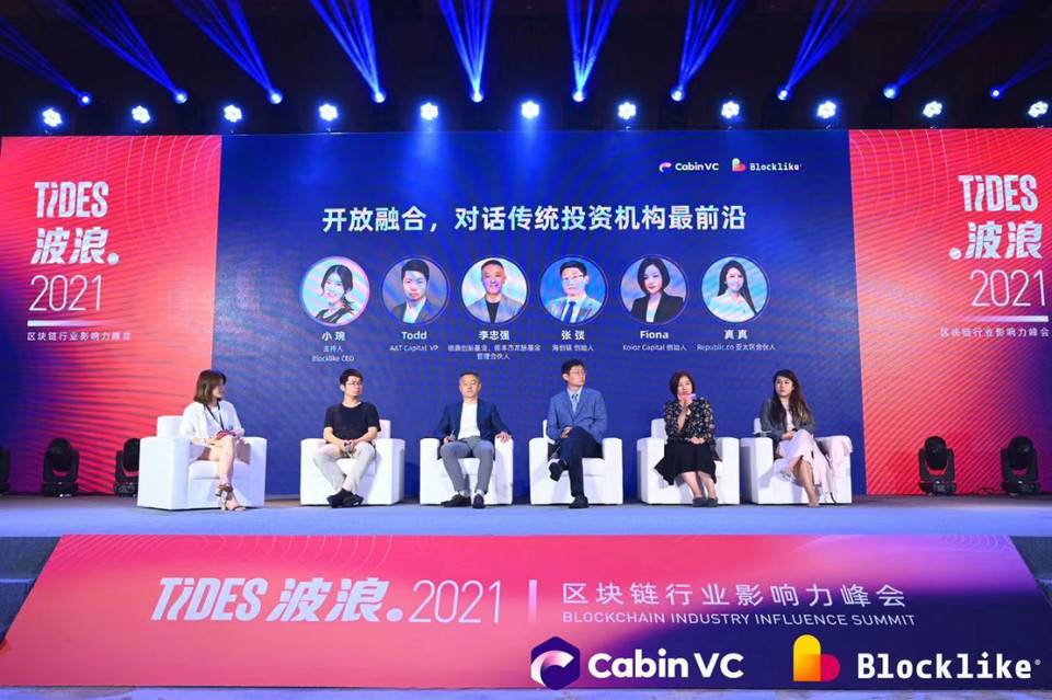 波浪 2021·区块链影响力峰会隐私计算日：隐预未来 新赛道新风口 - 第7张  | 比特币-比特币价格-比特币行情交易交流平台