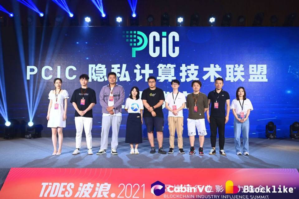 波浪 2021·区块链影响力峰会隐私计算日：隐预未来 新赛道新风口 - 第10张  | 比特币-比特币价格-比特币行情交易交流平台