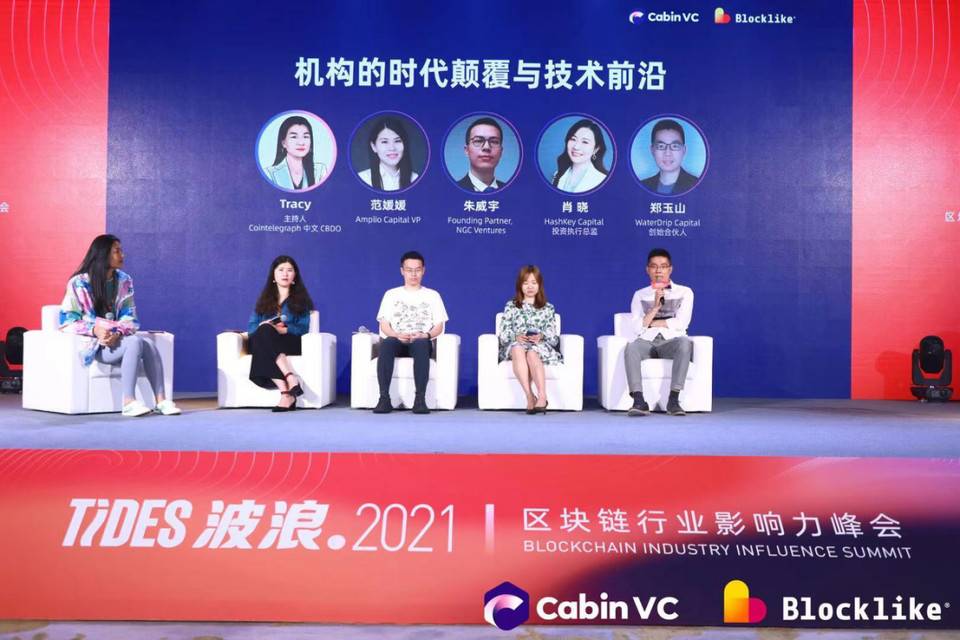 波浪 2021·区块链影响力峰会隐私计算日：隐预未来 新赛道新风口 - 第11张  | 比特币-比特币价格-比特币行情交易交流平台