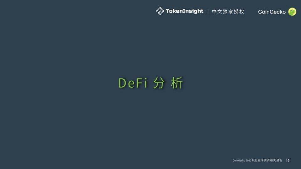 Coingecko 2021年第一季度数字资产行业季度报告：defi - 第3张  | 比特币-比特币价格-比特币行情交易交流平台