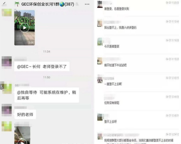 币圈第一“毒瘤”GEC环保币彻底崩盘，百万投资者血亏！ - 第2张  | 比特币-比特币价格-比特币行情交易交流平台