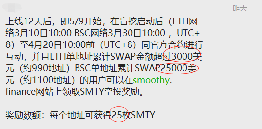 撸羊毛被反撸，Smoothy真有一套 - 第7张  | 比特币-比特币价格-比特币行情交易交流平台