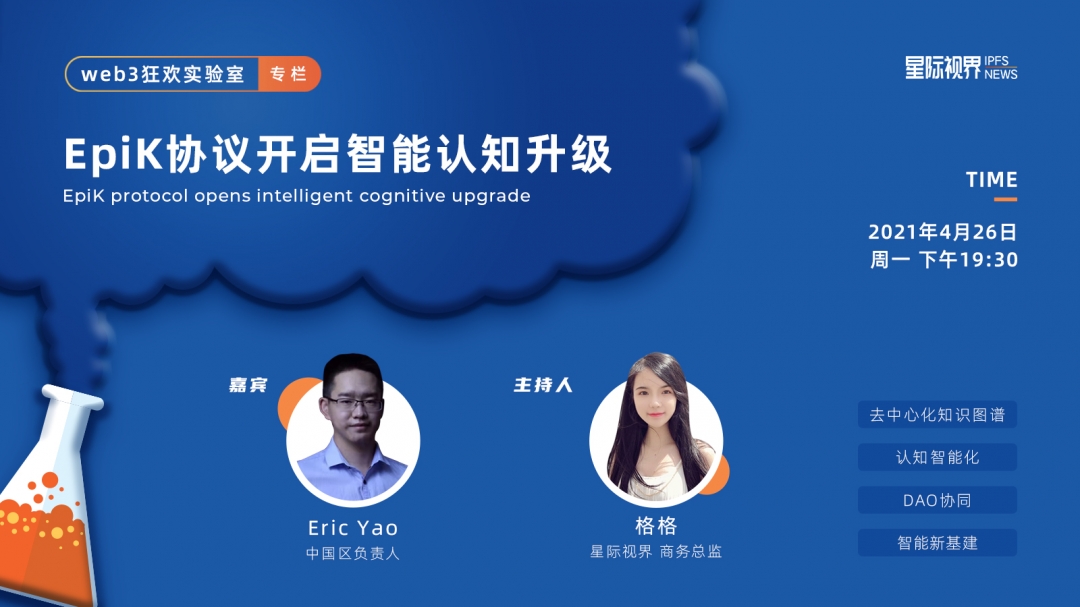 EpiK协议开启智能认知升级 - 第1张  | 比特币-比特币价格-比特币行情交易交流平台