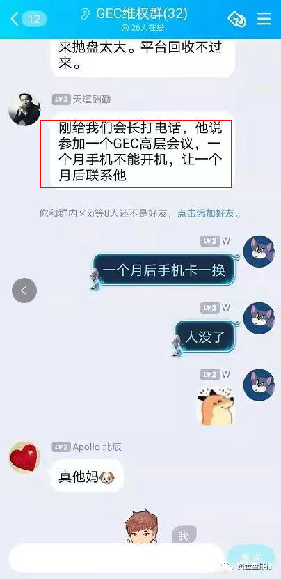 【曝光】核心成员被捕，“GEC环保币”崩盘？！！！ - 第7张  | 比特币-比特币价格-比特币行情交易交流平台