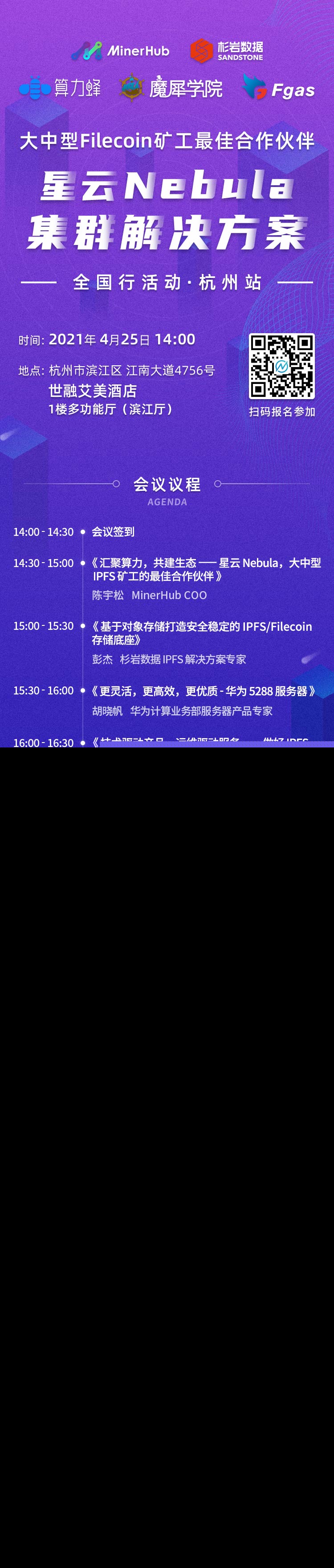 继昆明/广州站大获成功后，“星云Nebula全国行活动”第三站也于4月25日在杭州世融艾美酒店盛大开幕！ - 第13张  | 比特币-比特币价格-比特币行情交易交流平台