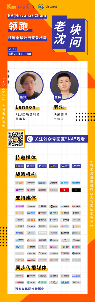 百家媒体传播|块米资讯《老沈块问》:先行者的探索 NA(Nirvana)Chain领跑全球公链竞争格局 - 第2张 | 比特币-比特币价格-比特币行情交易交流平台 百家媒体传播|块米资讯《老沈块问》:先行者的探索 NA(Nirvana)Chain领跑全球公链竞争格局 - 第2张 | 比特币-比特币价格-比特币行情交易交流平台