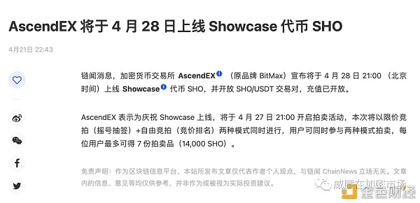 打新机会分享：Ascendex新拍卖来了 - 第1张  | 比特币-比特币价格-比特币行情交易交流平台