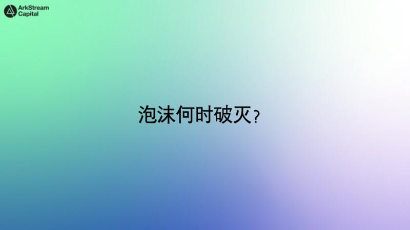 arkstream capital合伙人Warren Fang - 第2张  | 比特币-比特币价格-比特币行情交易交流平台